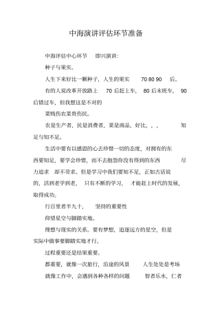 中海演讲评价环节准备