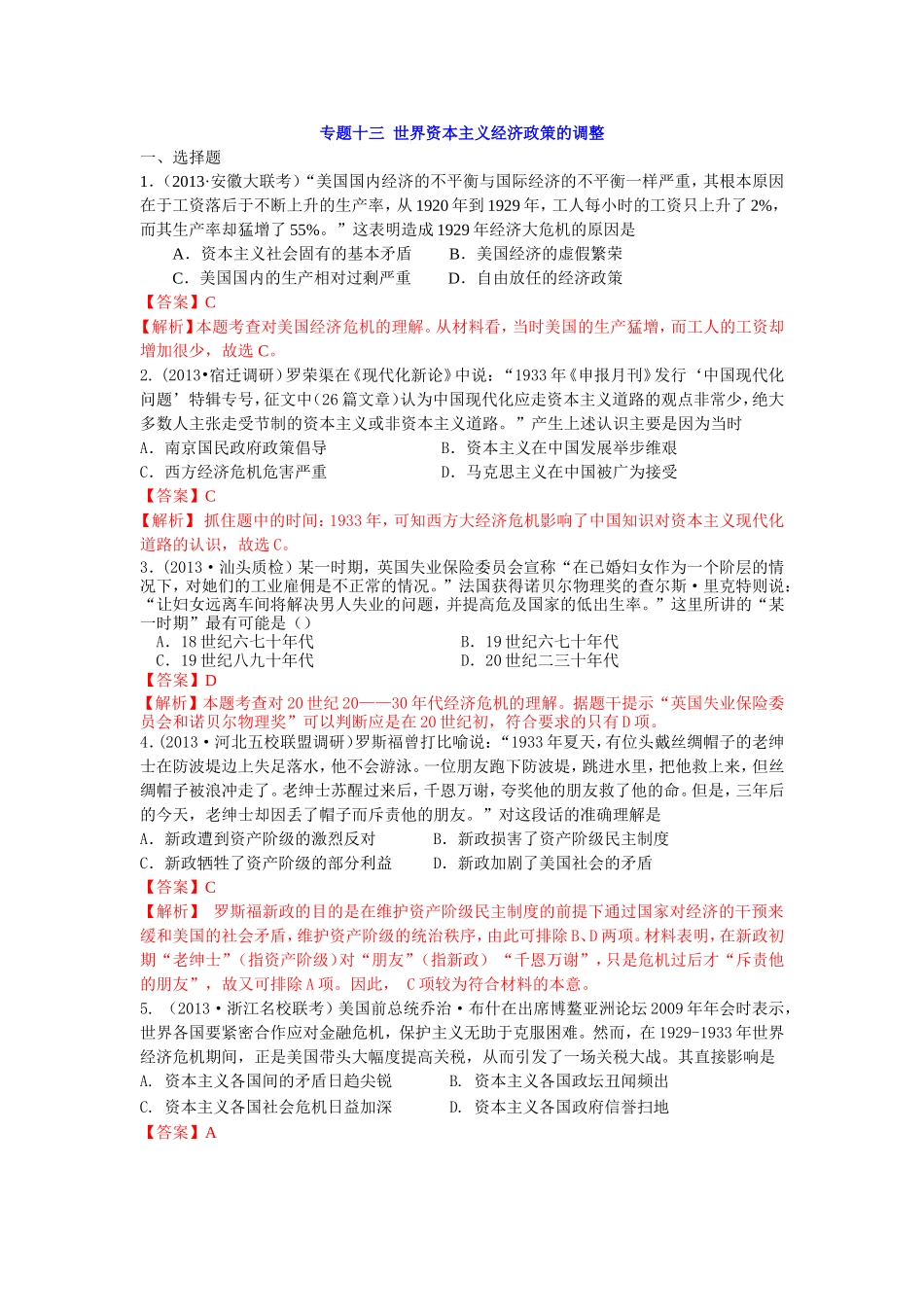 专题十三世界资本主义经济政策的调整_第1页