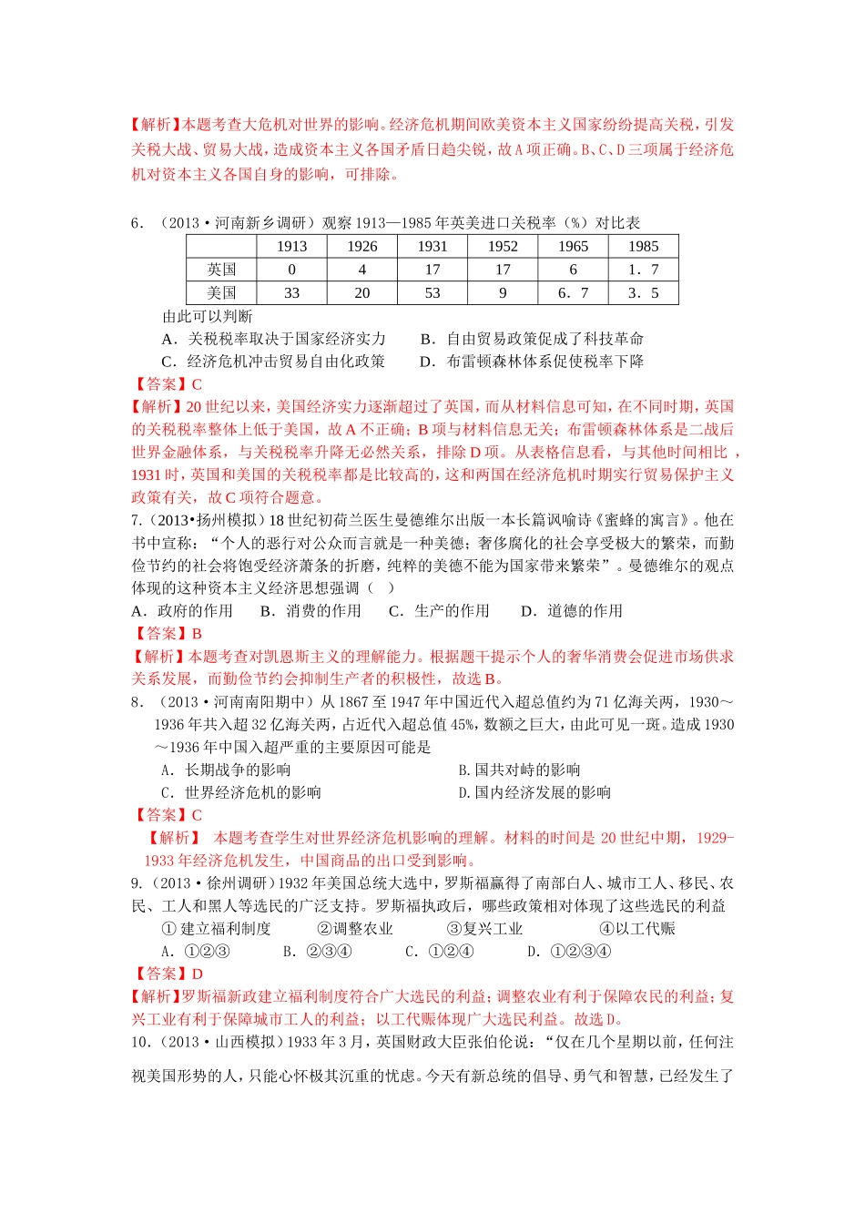 专题十三世界资本主义经济政策的调整_第2页