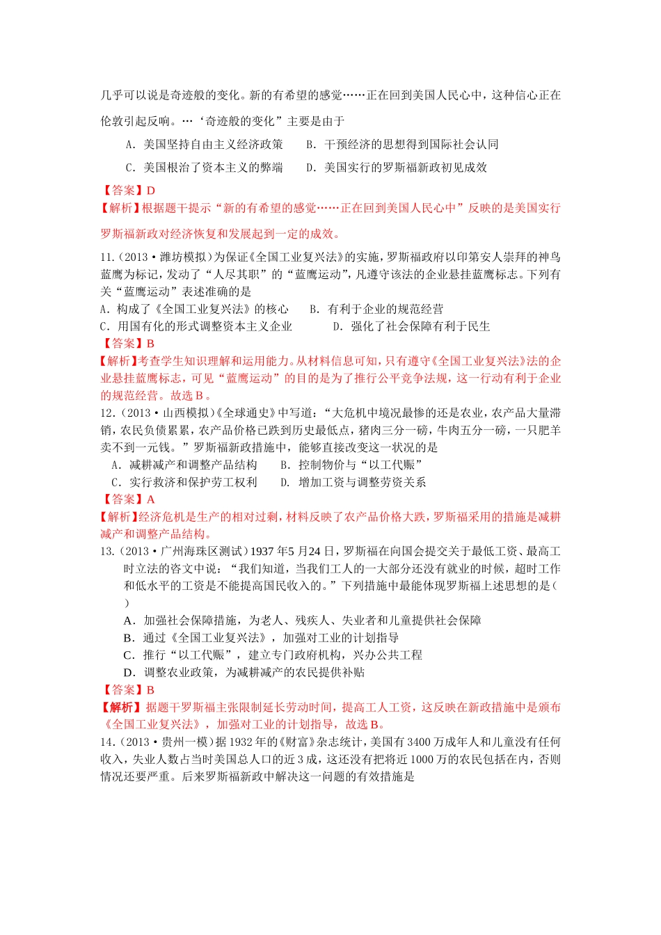 专题十三世界资本主义经济政策的调整_第3页