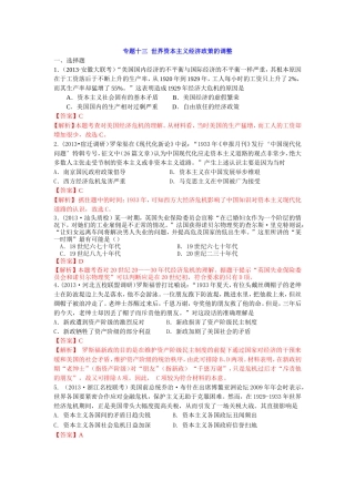 专题十三世界资本主义经济政策的调整