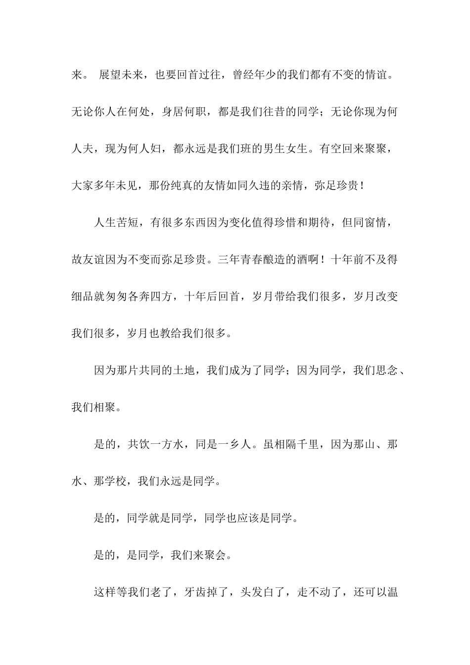 学会邀请函汇编六篇_第2页