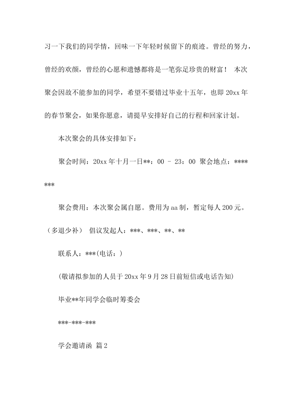 学会邀请函汇编六篇_第3页