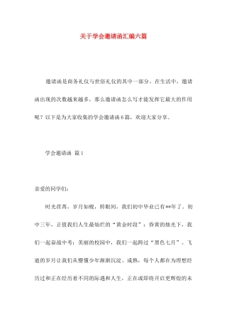 学会邀请函汇编六篇