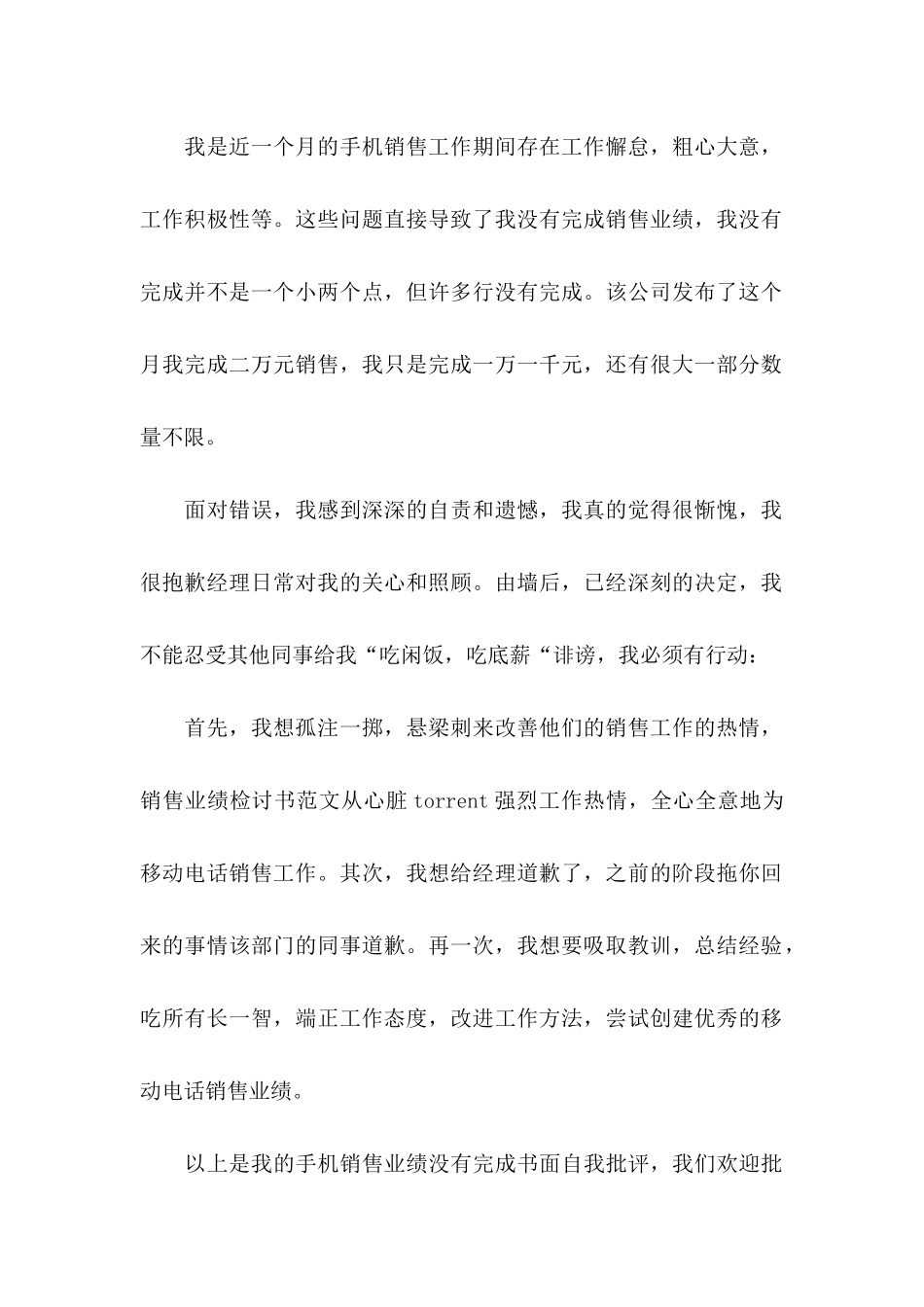 业绩不好检讨书 (3)_第2页