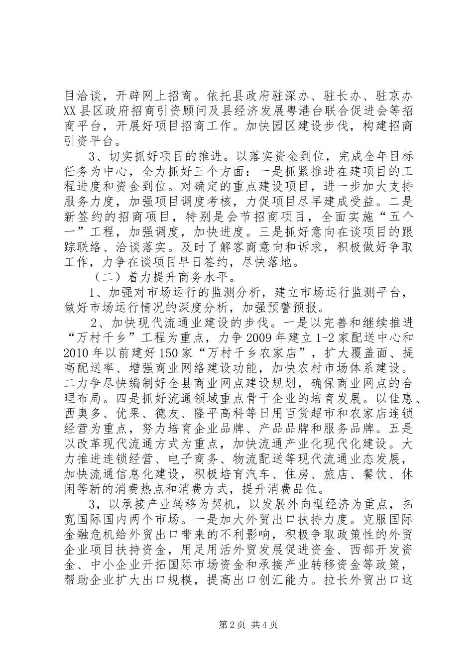 商务局工作计划六_第2页