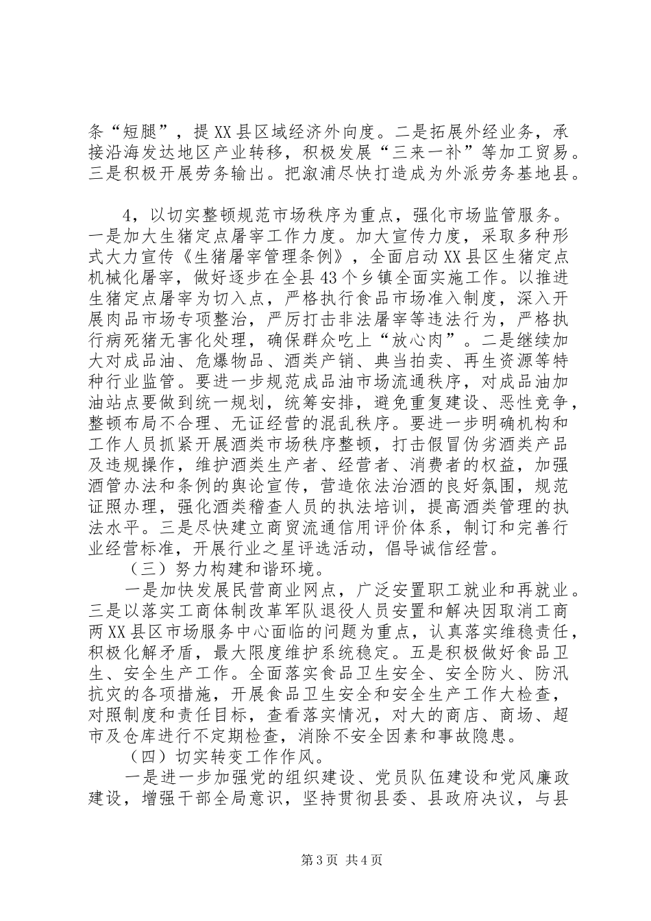 商务局工作计划六_第3页