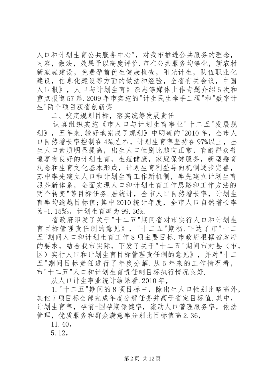 十二五计划生育工作报告_第2页