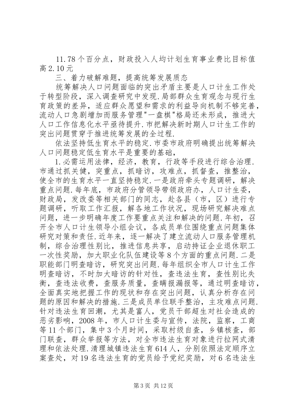 十二五计划生育工作报告_第3页
