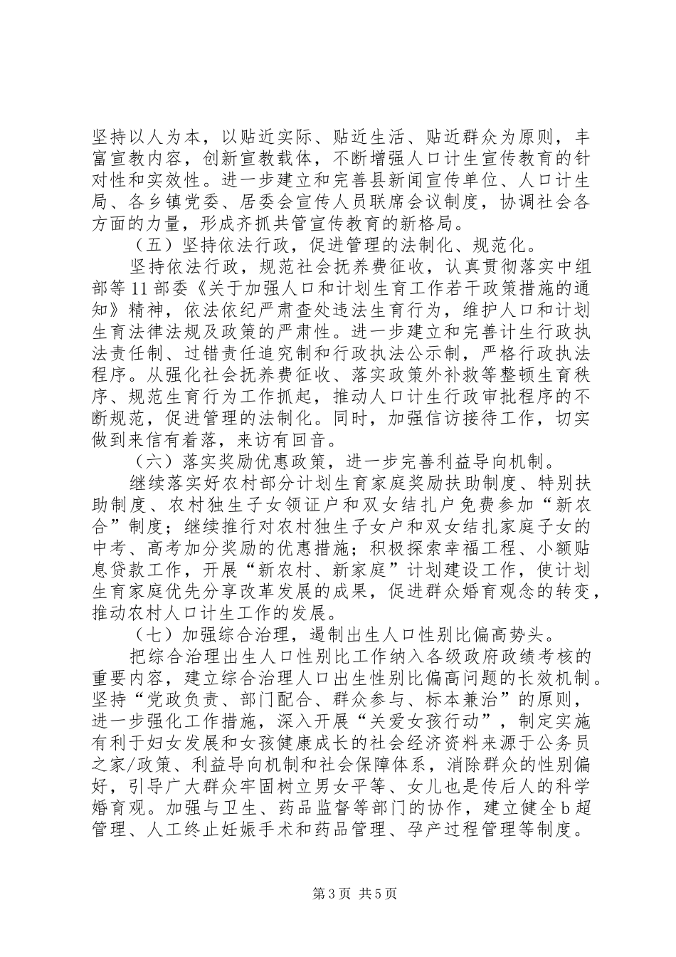 县计划生育委员会工作计划_第3页