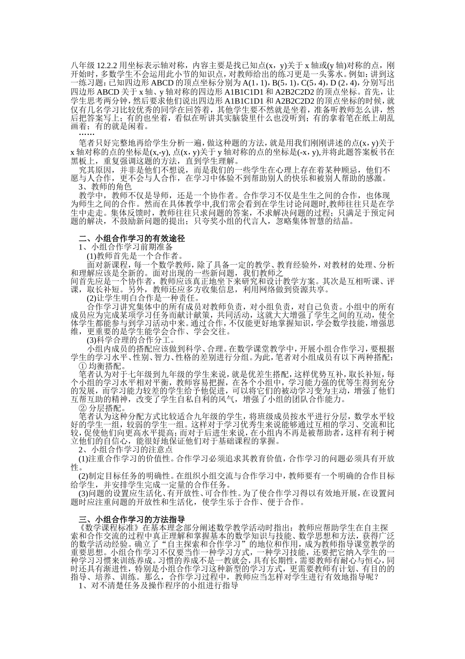 浅谈初中数学教学中的小组合作_第2页