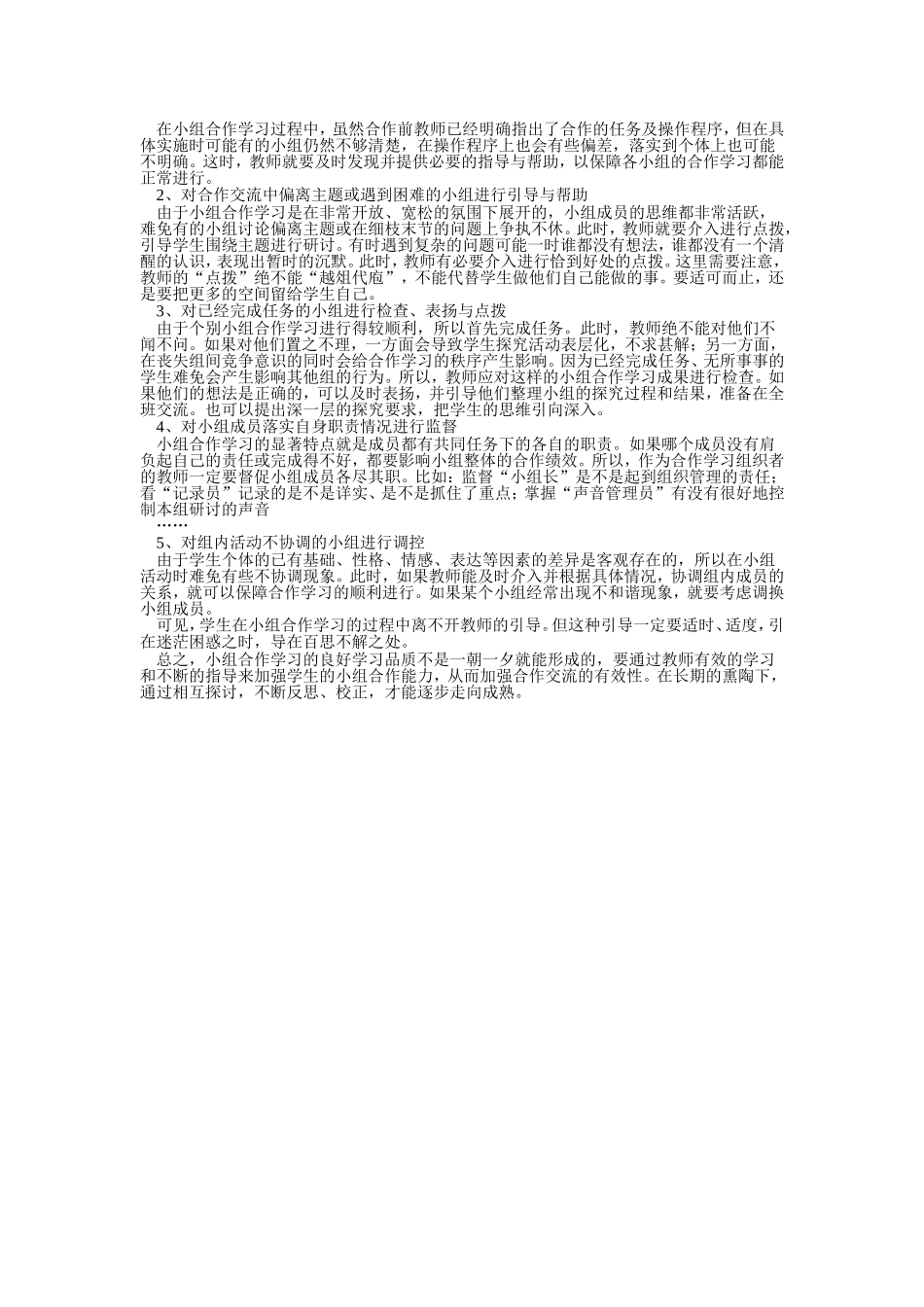 浅谈初中数学教学中的小组合作_第3页