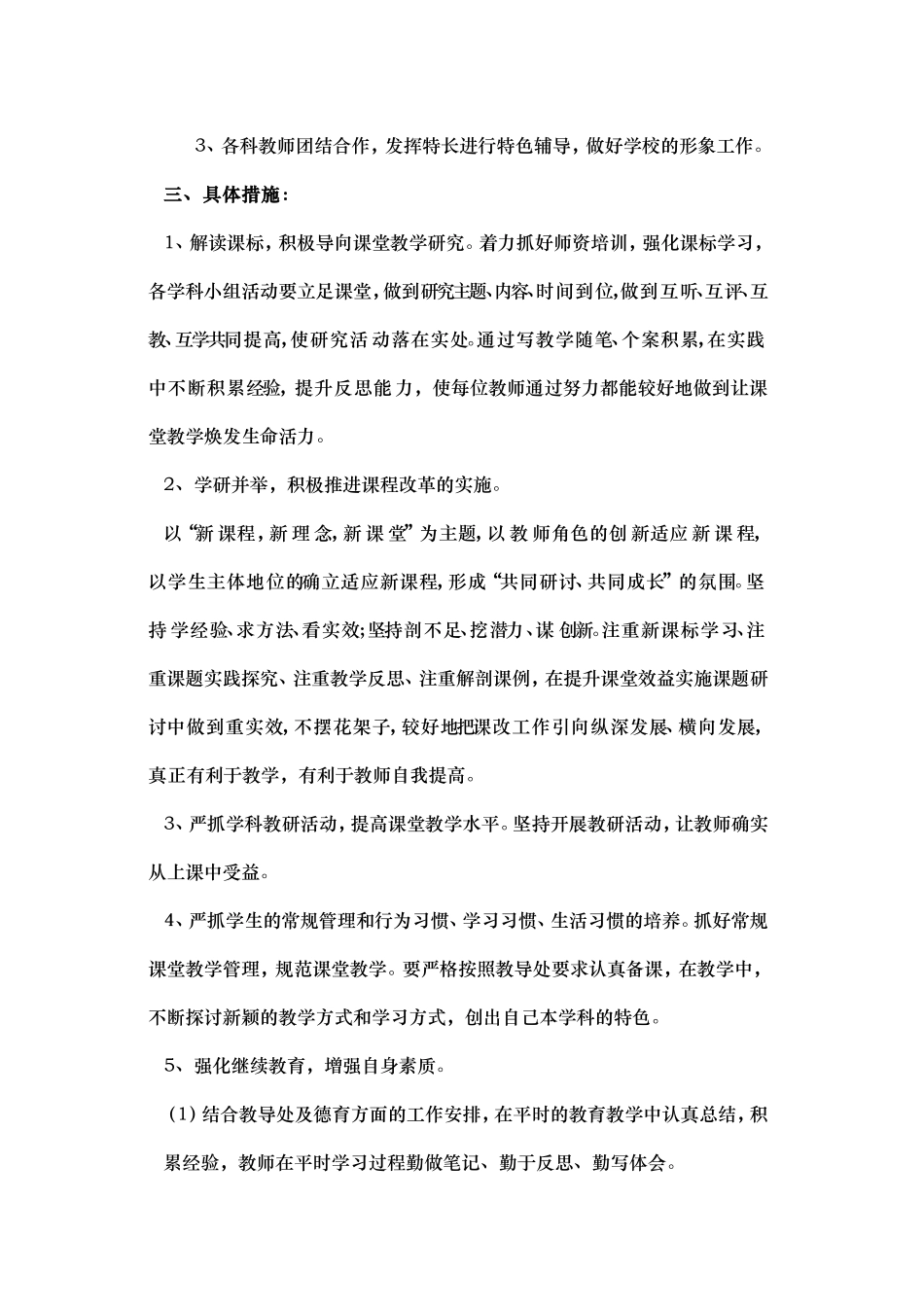 综合组教科研计划_第2页