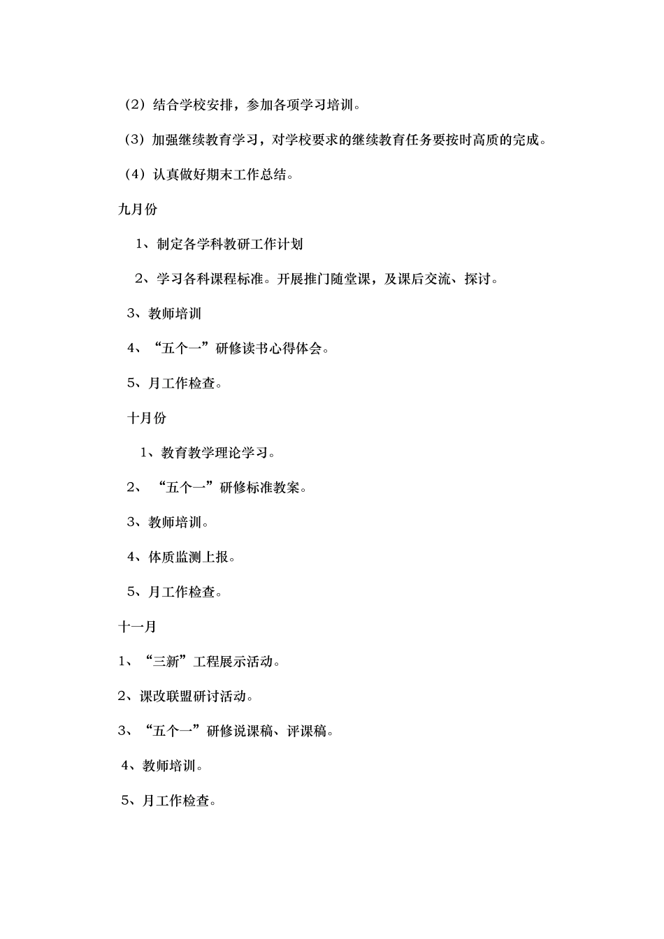 综合组教科研计划_第3页