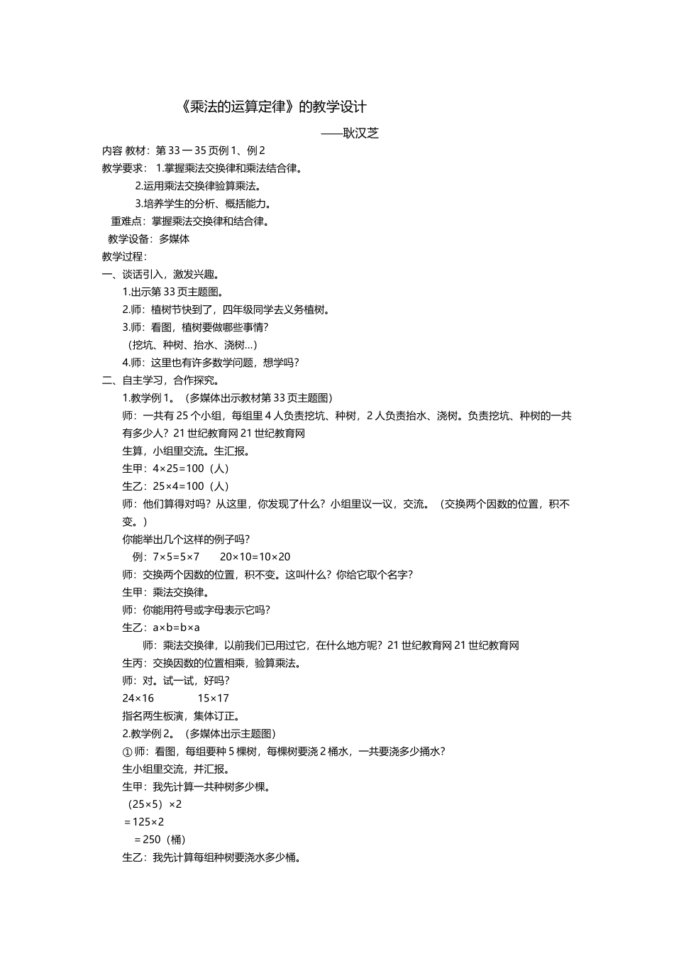 乘法的运算定律_第1页