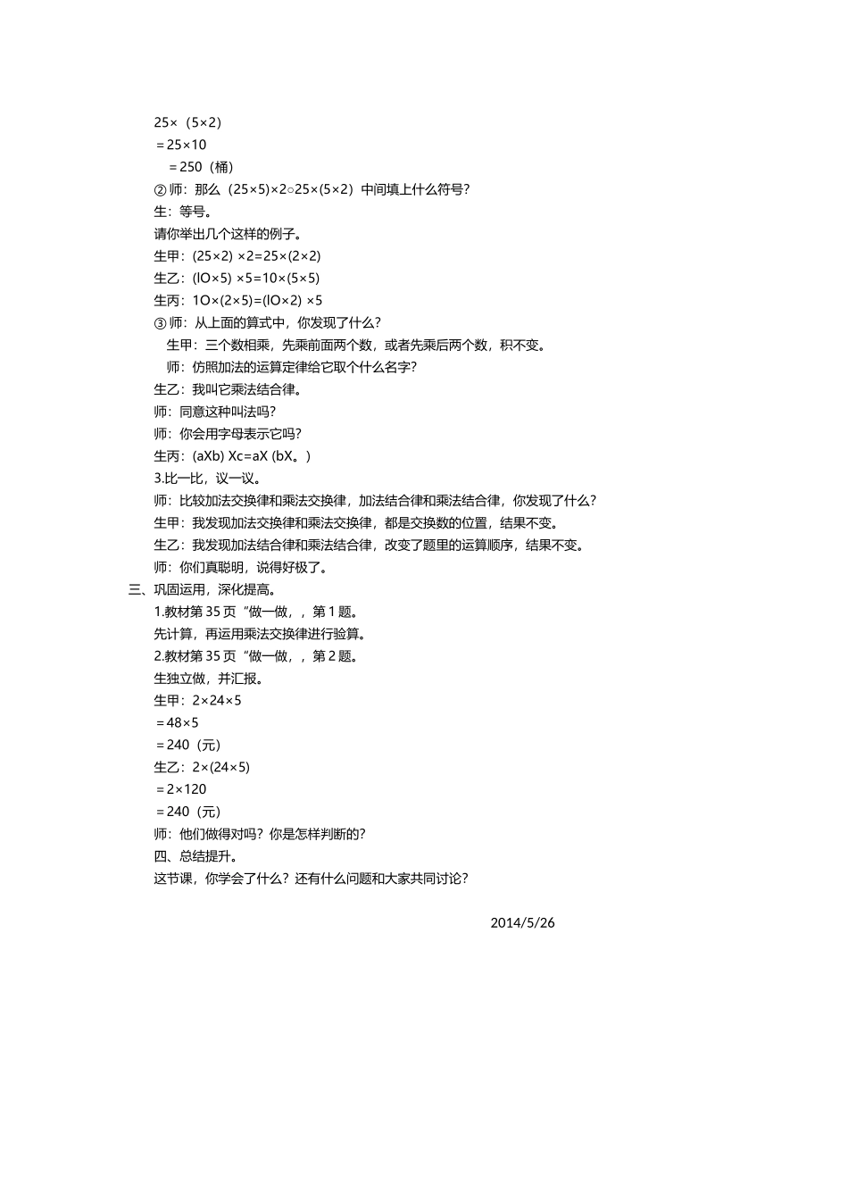 乘法的运算定律_第2页