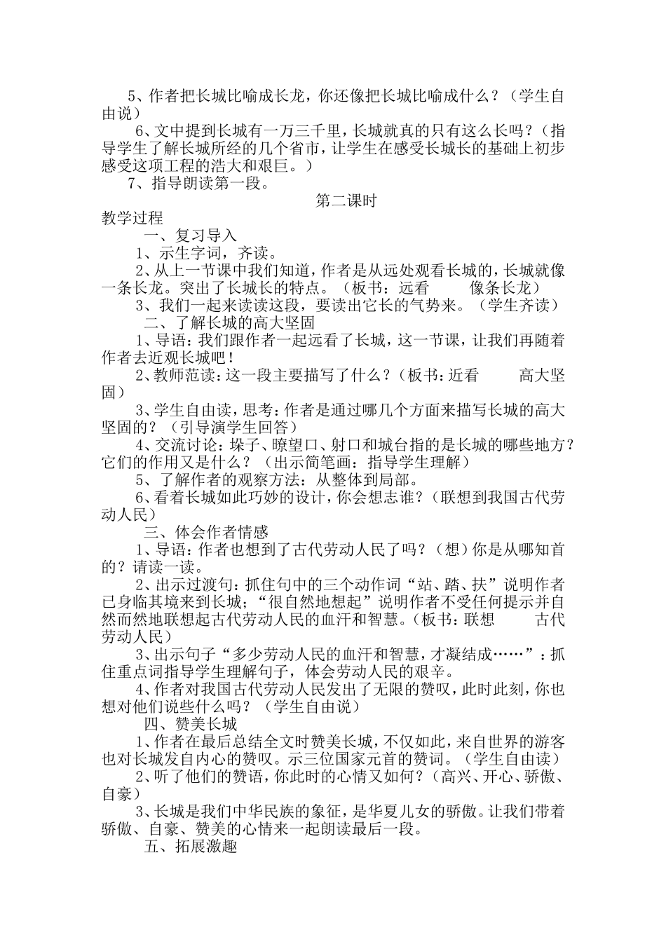 四年级〈长城〉_第2页