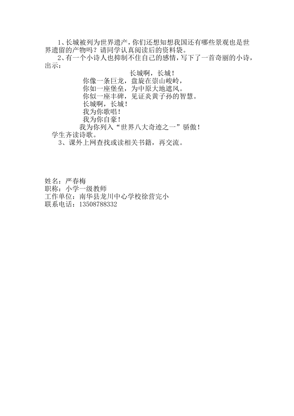 四年级〈长城〉_第3页