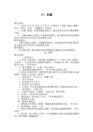 四年级〈长城〉