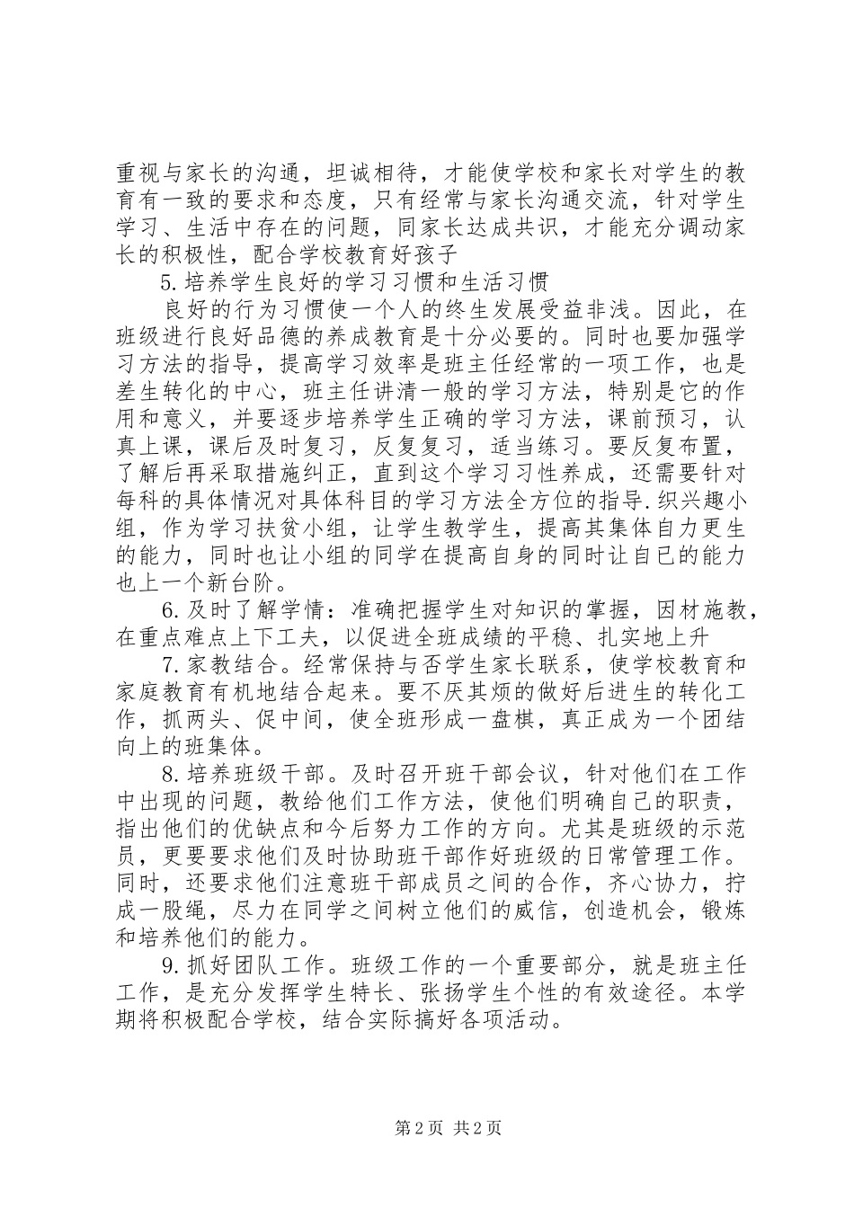 XX年上册见习班主任的个人工作计划_第2页