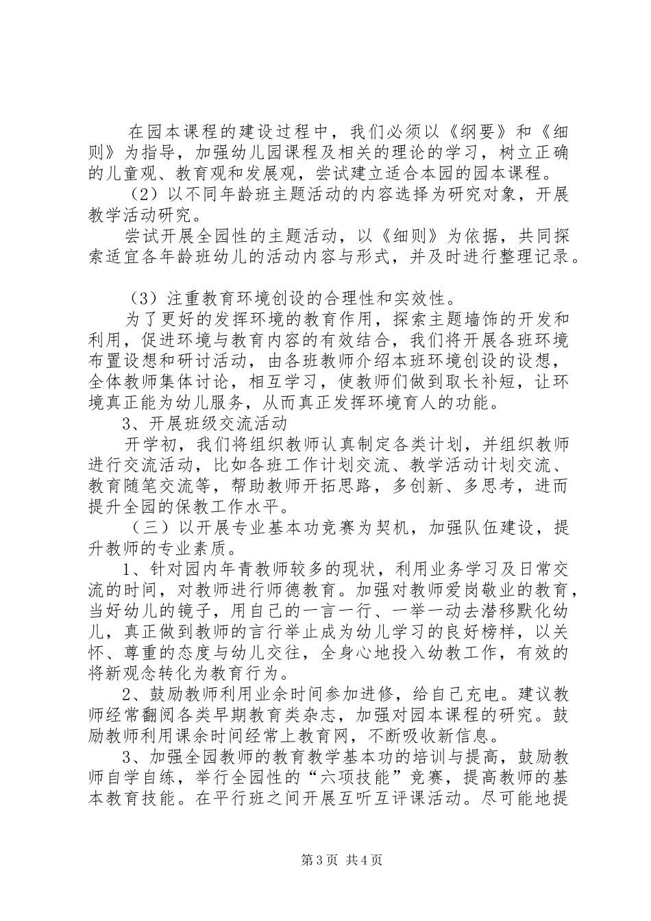 XX年幼稚园年度教研工作计划_1_第3页