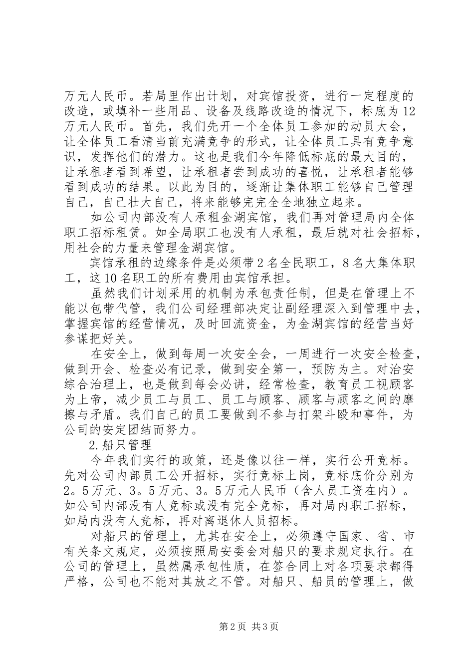 公司年度具体工作计划_第2页