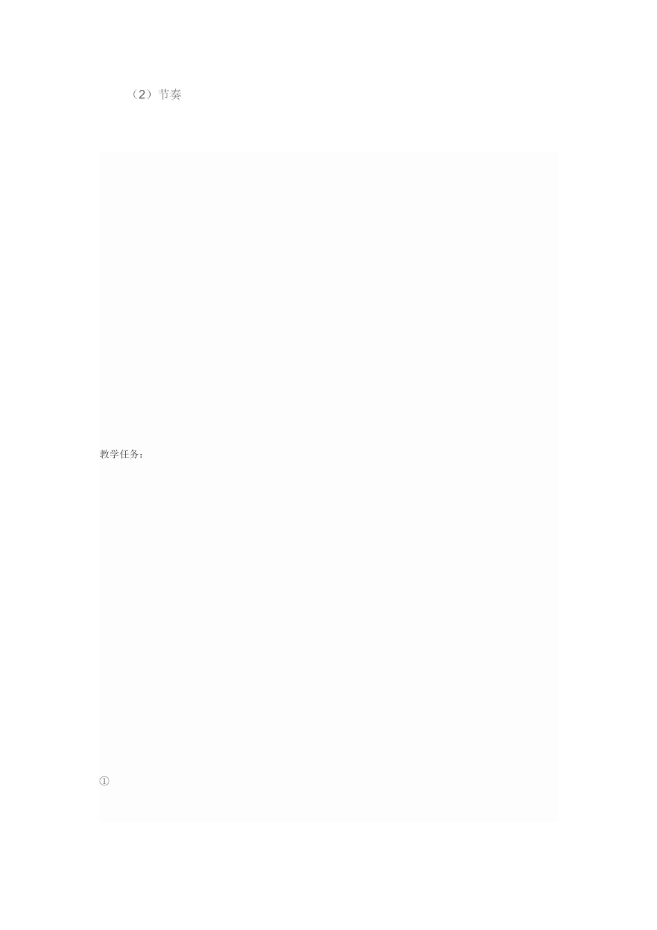 初中语音教学整体规划田家炳中学易娟_第2页