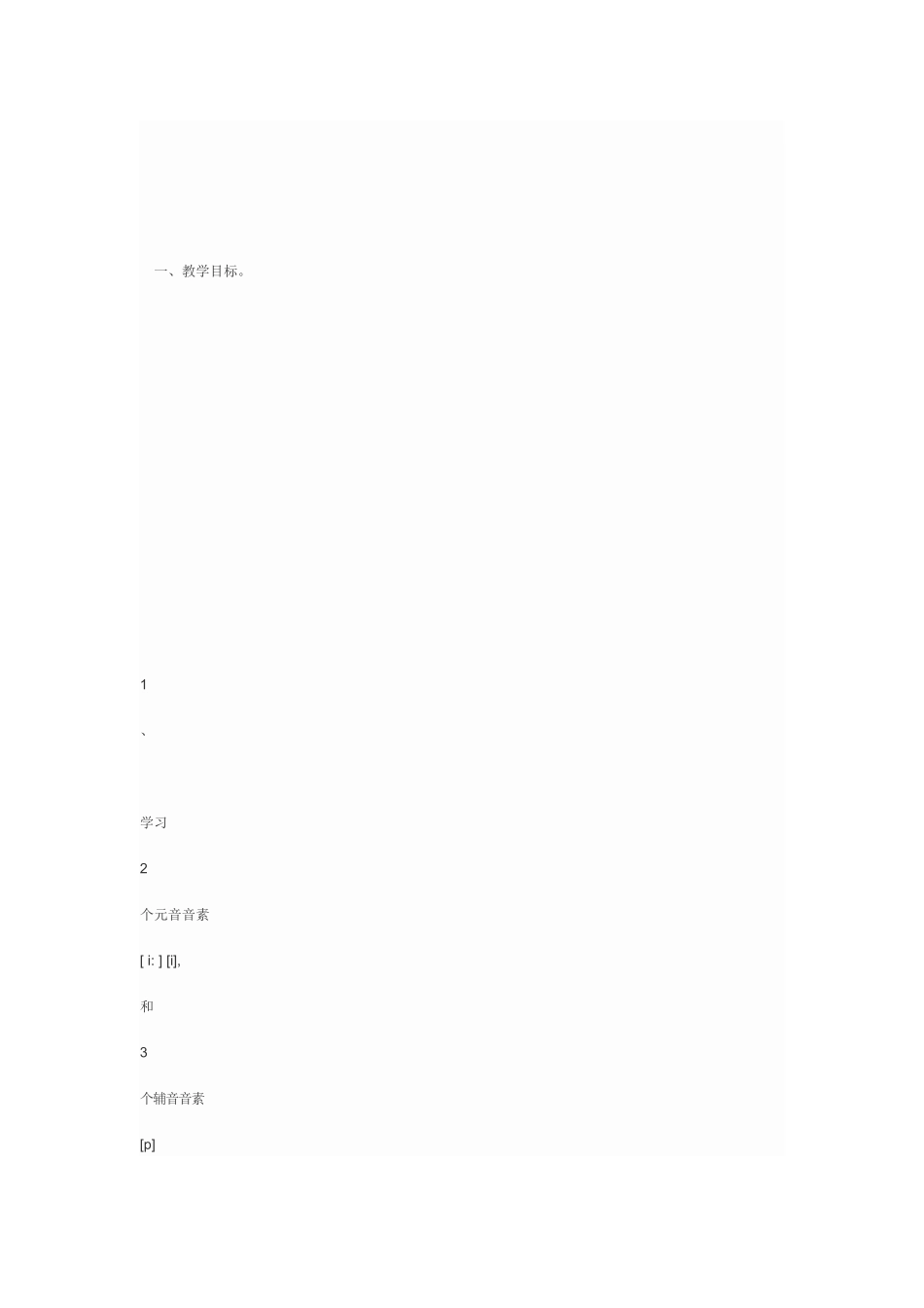 初中语音教学整体规划田家炳中学易娟_第3页