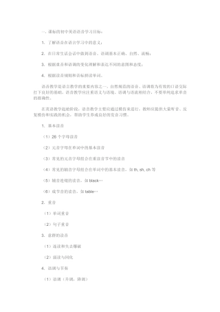 初中语音教学整体规划田家炳中学易娟