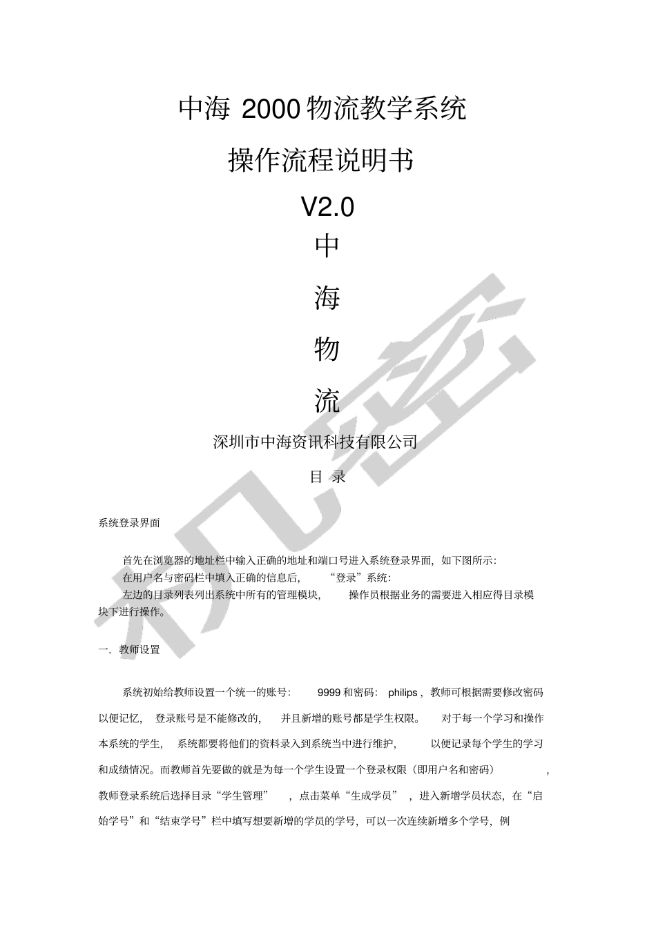 中海物流系统操作流程说明书_第1页