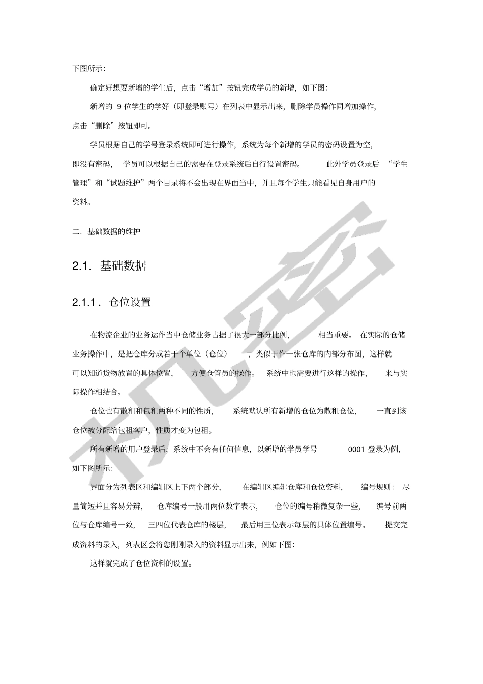 中海物流系统操作流程说明书_第2页