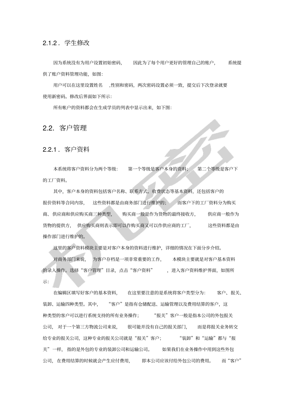 中海物流系统操作流程说明书_第3页