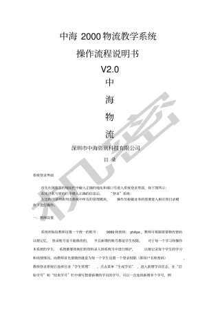 中海物流系统操作流程说明书