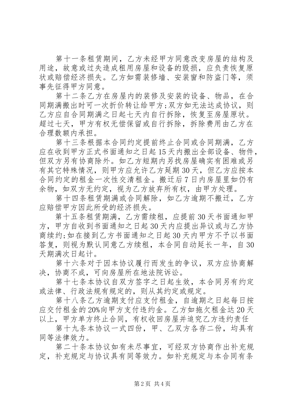 关于卫生工作计划_第2页