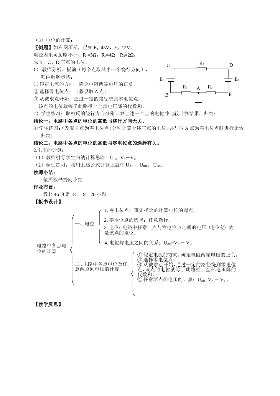 电路中各点电位的计算_第2页