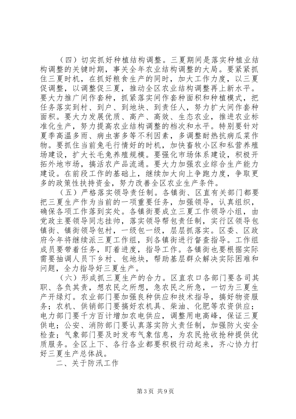 在全区三夏防汛暨计划生育工作会议上的讲话演讲发言_第3页