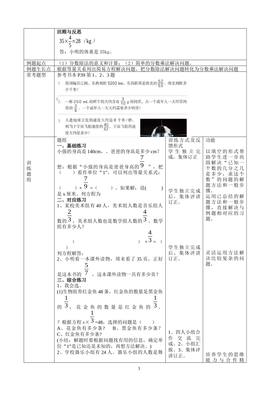 （从化鳌头三小李莺联分数除法解决问题_第3页