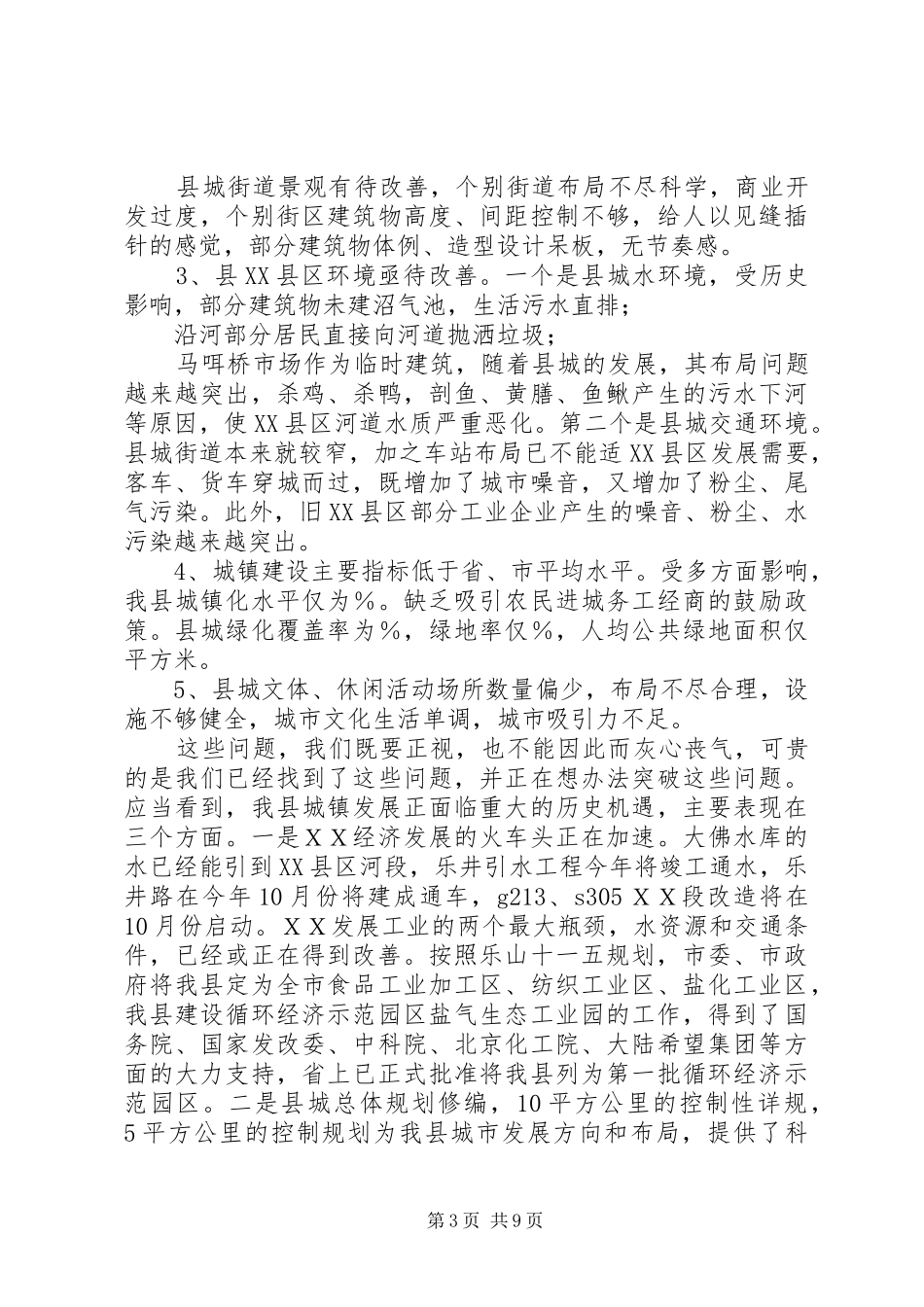 副县长在城乡规划建设管理工作会议上的讲话_第3页