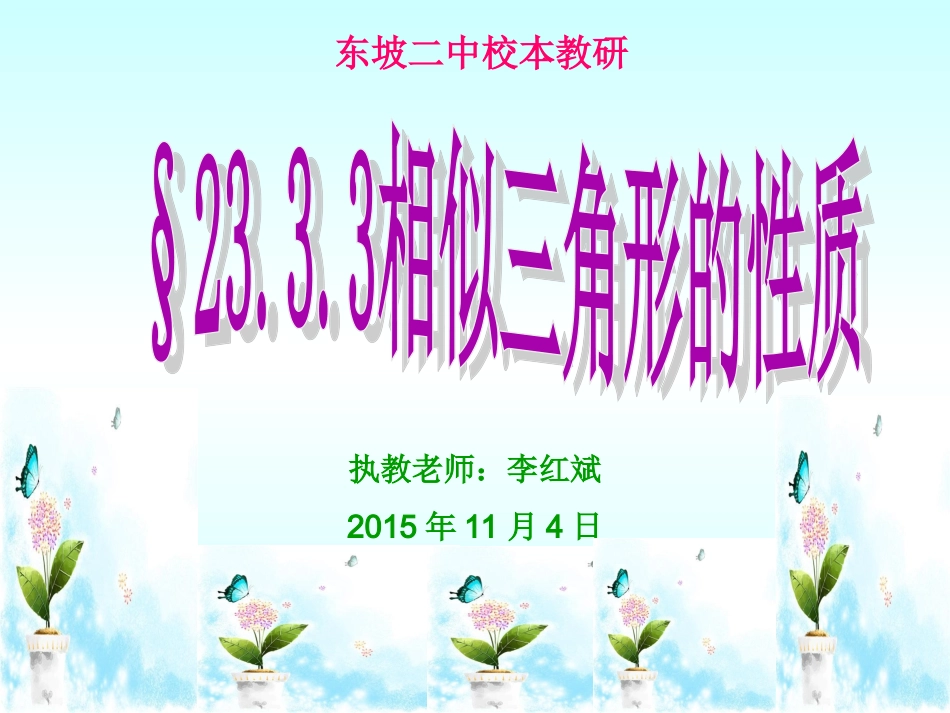 相似三角形的性质_第1页