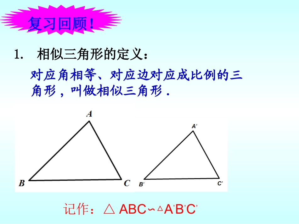相似三角形的性质_第2页