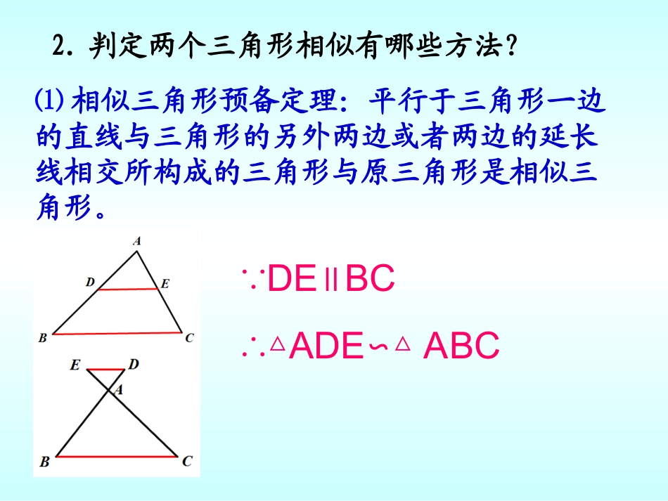 相似三角形的性质_第3页
