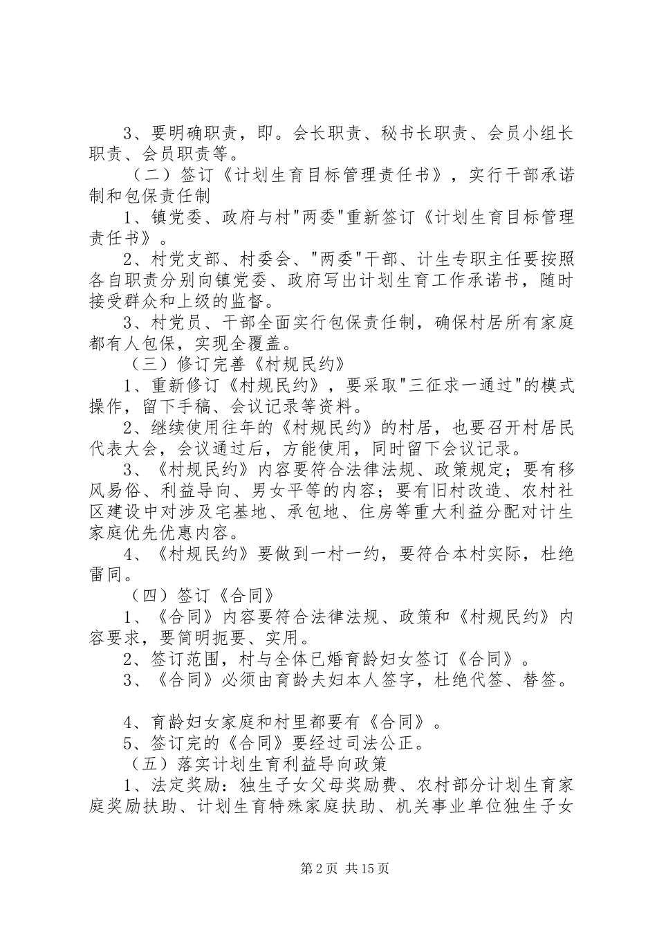 关于实行计划生育村民自治_第2页