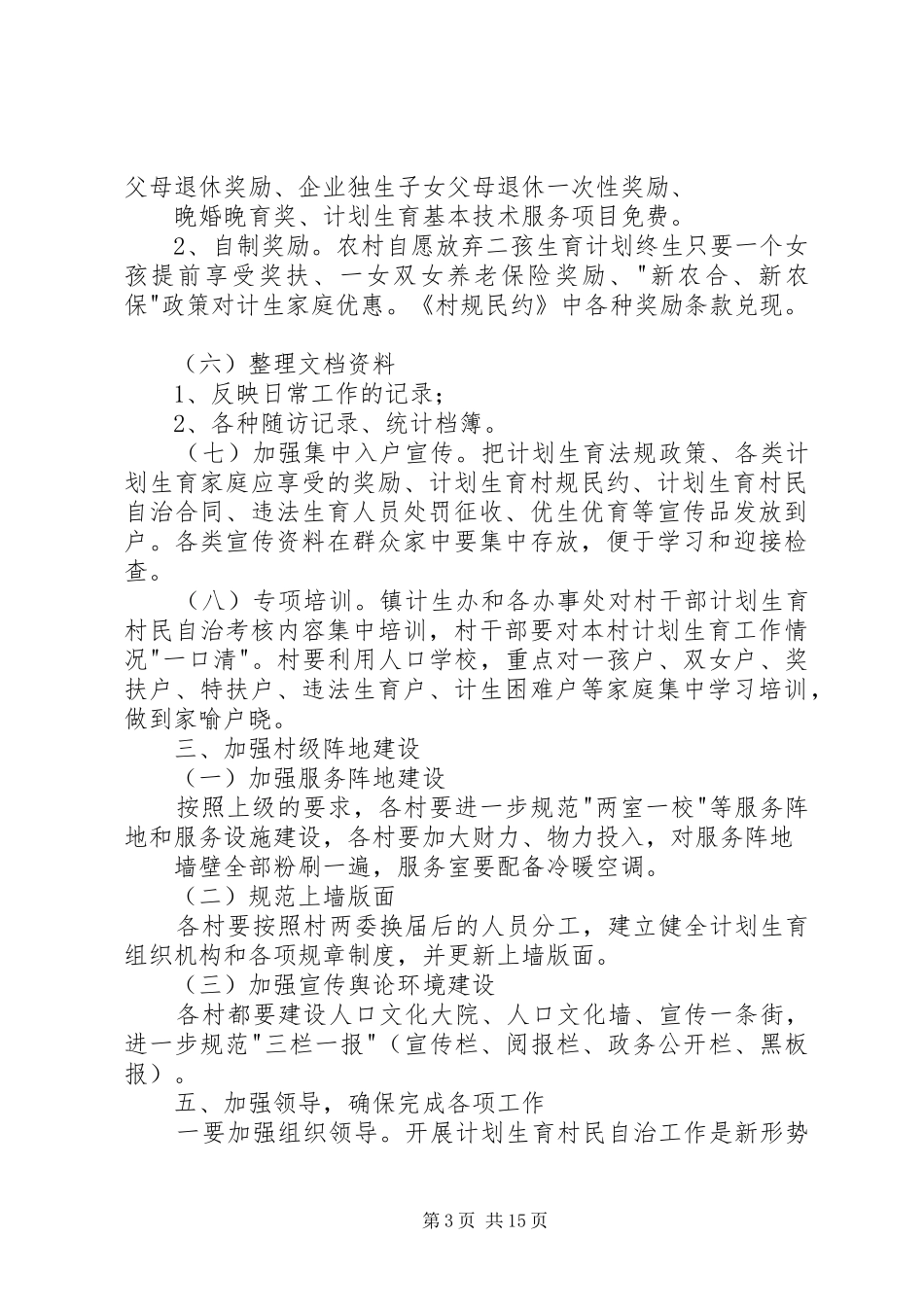 关于实行计划生育村民自治_第3页