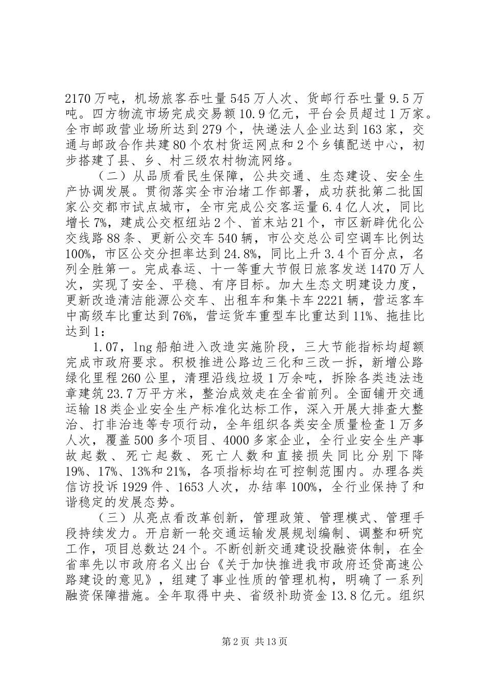 交通运输委员会全年工作总结及工作计划_第2页