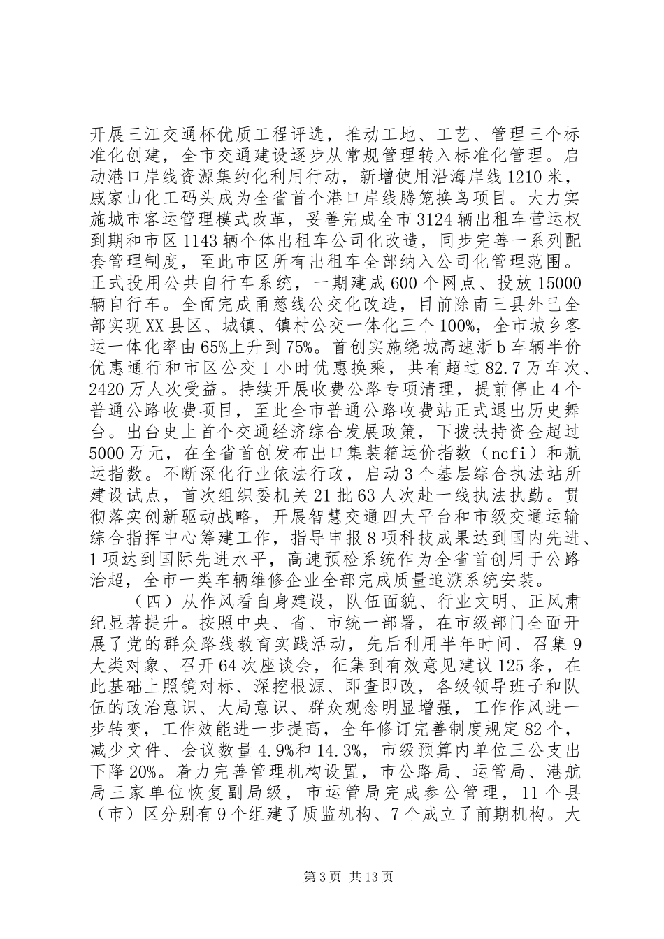 交通运输委员会全年工作总结及工作计划_第3页