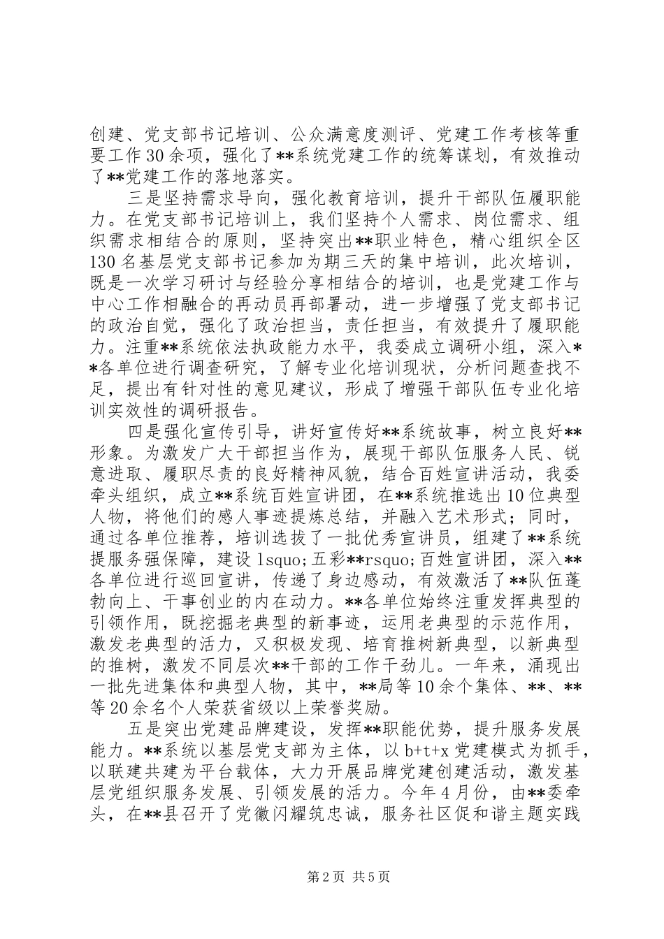 XX年党建工作总结和XX年工作安排范文_第2页