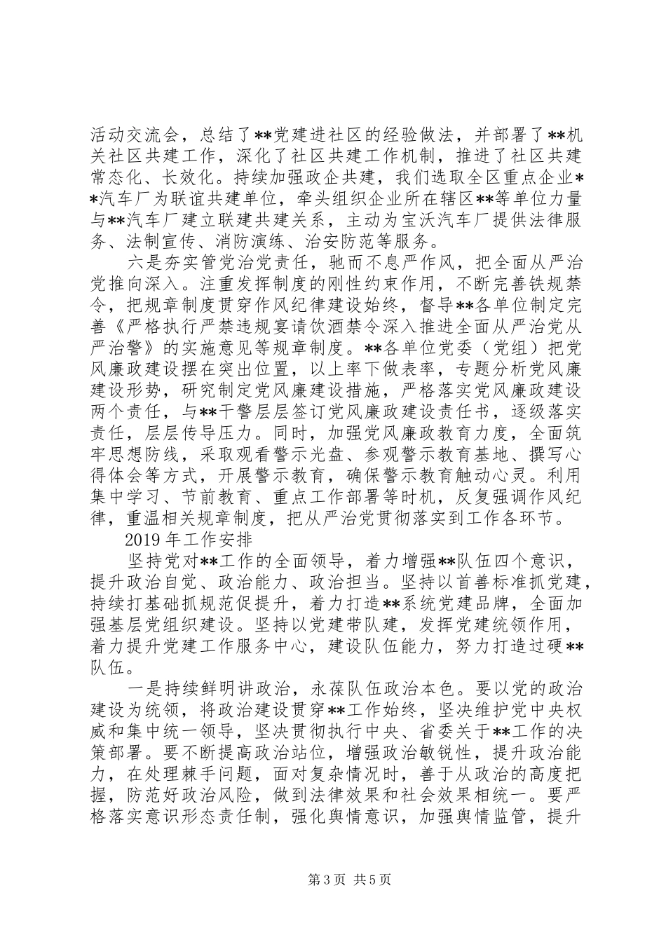 XX年党建工作总结和XX年工作安排范文_第3页