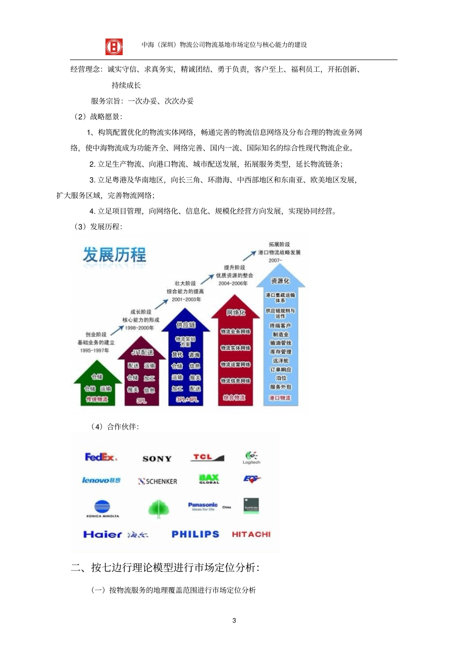 中海物流整体分析试验报告_第3页
