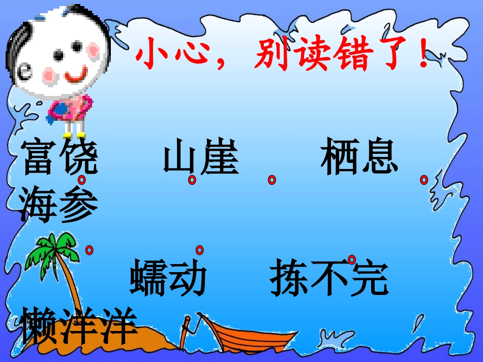 富饶的西沙群岛PPT课件_第2页