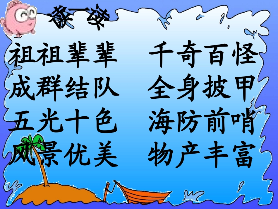 富饶的西沙群岛PPT课件_第3页